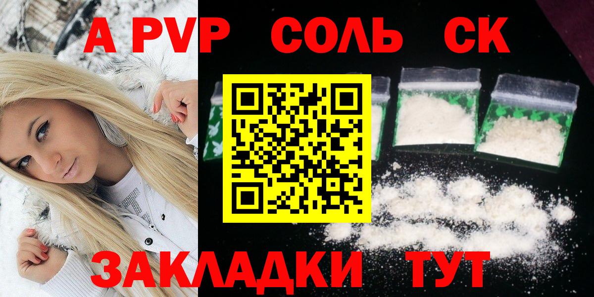 A-PVP Соль Донецк