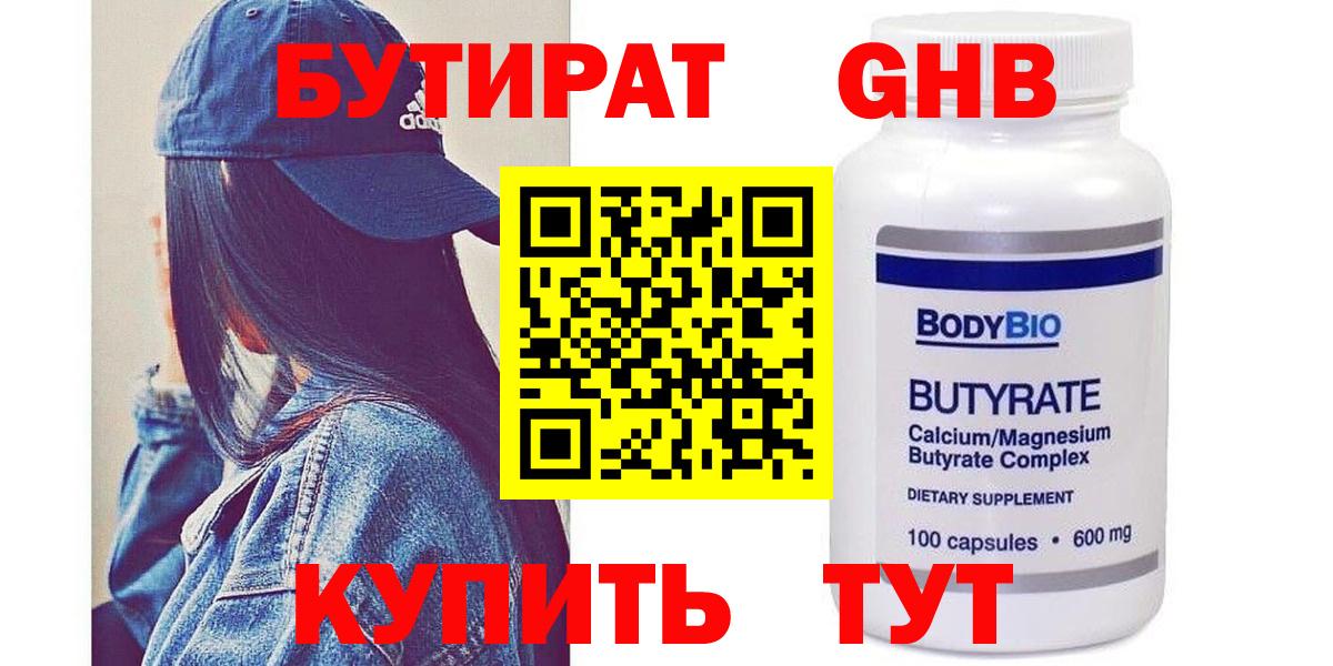 Бутират жидкий экстази  Вход с VPN  Бутират  Донецк 