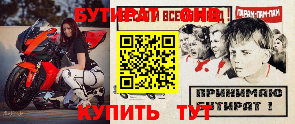 Бутират буратино Донецк