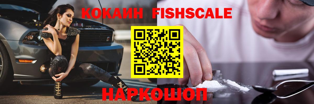 Кокаин Fish Scale  КОКАИН FishScale  Донецк  Вход с VPN 