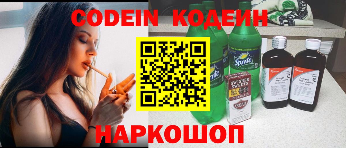 Кодеин Purple Drank Донецк