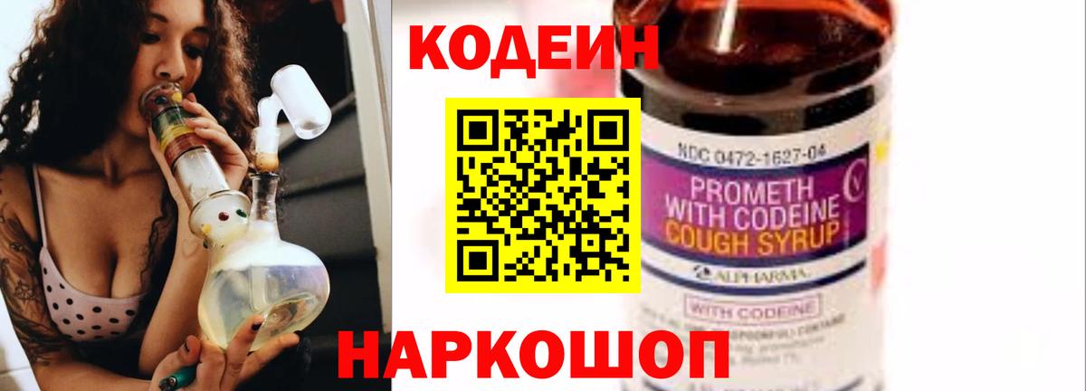 Codein напиток Lean (лин)  Донецк  Кодеин напиток Lean (лин) 