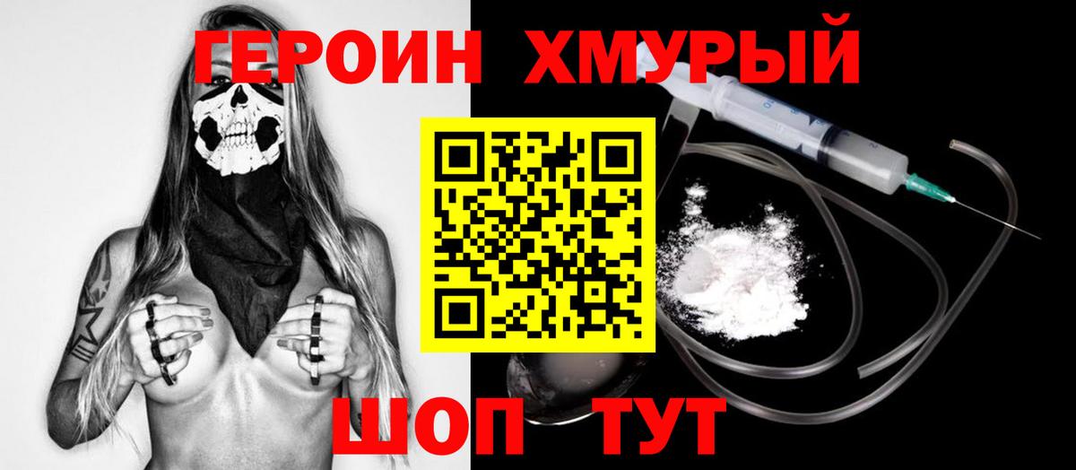 Героин герыч  Донецк 