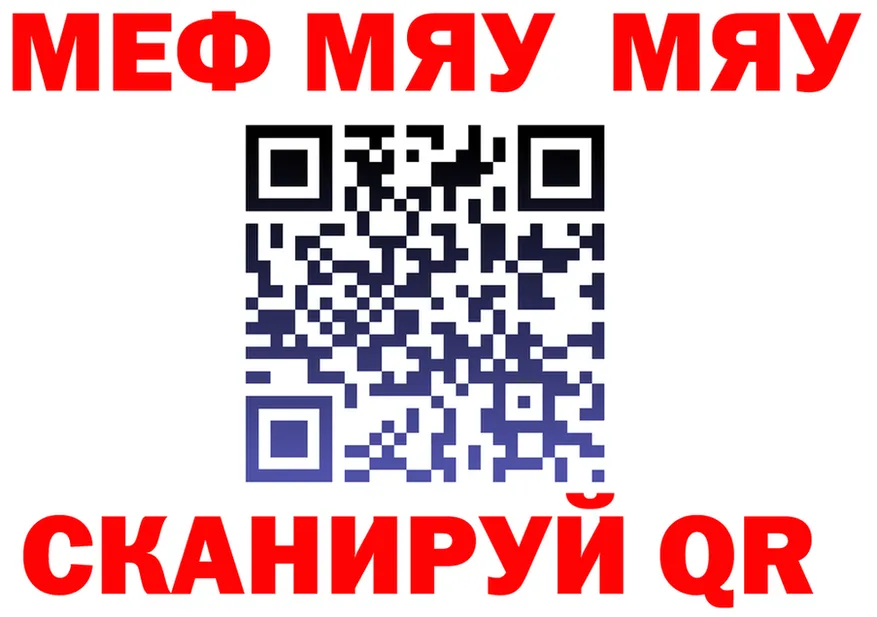 Меф мяу мяу как войти это OMG Донецк
