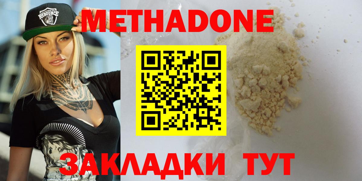 Метадон methadone Донецк