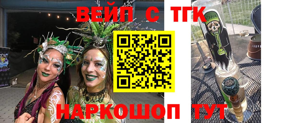 ТГК вейп с тгк Донецк
